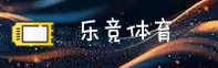 乐竞娱乐(LJ)官方网站 - 官方正版入口